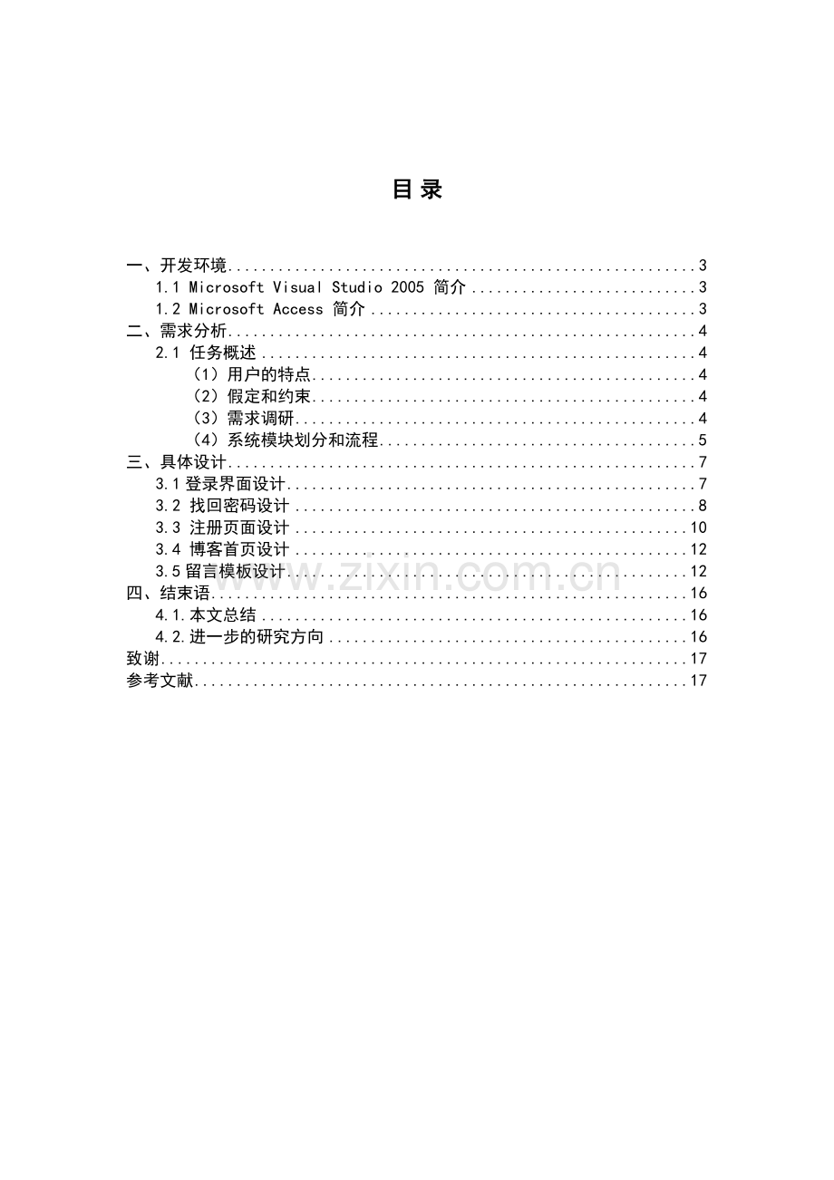 Vqmnrw基于asp的博客网站设计与开发毕业论文.doc_第2页