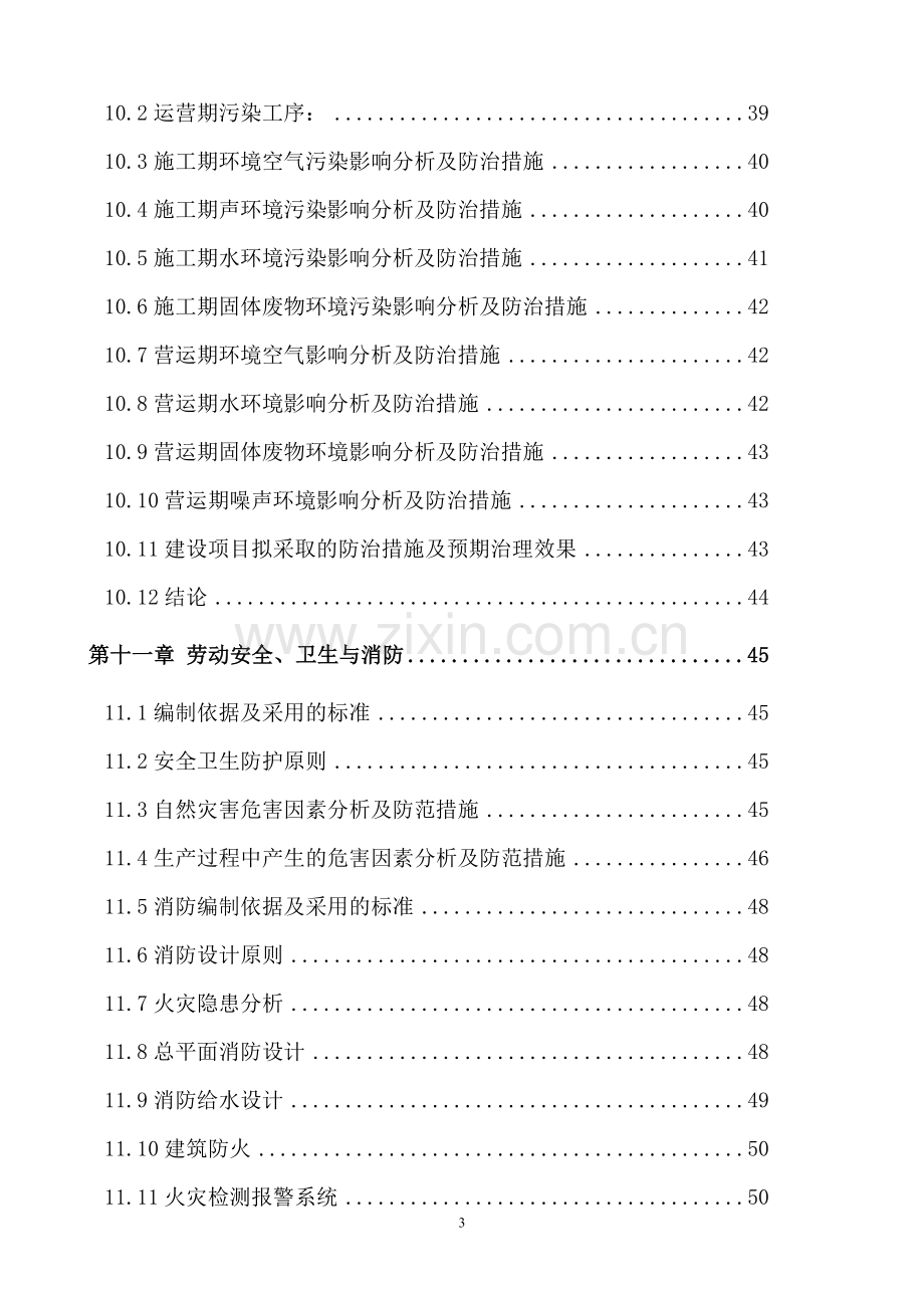 年产10万樘防盗门生产线项目可行性研究报告书.doc_第3页