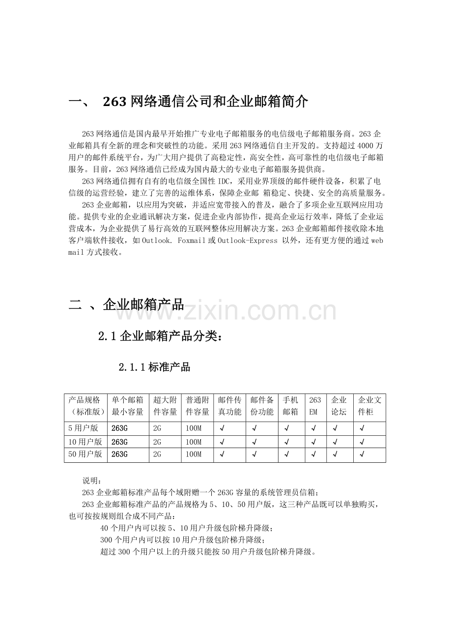 263企业邮箱产品功能介绍资料.doc_第3页