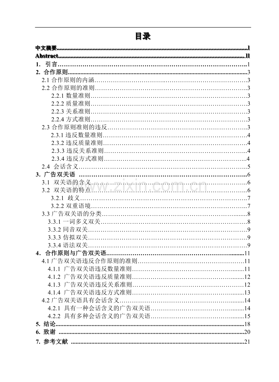 puns-in-advertisement-from-the-perspective-of-cooperative-principle--英语专业本科毕业论文.doc_第1页