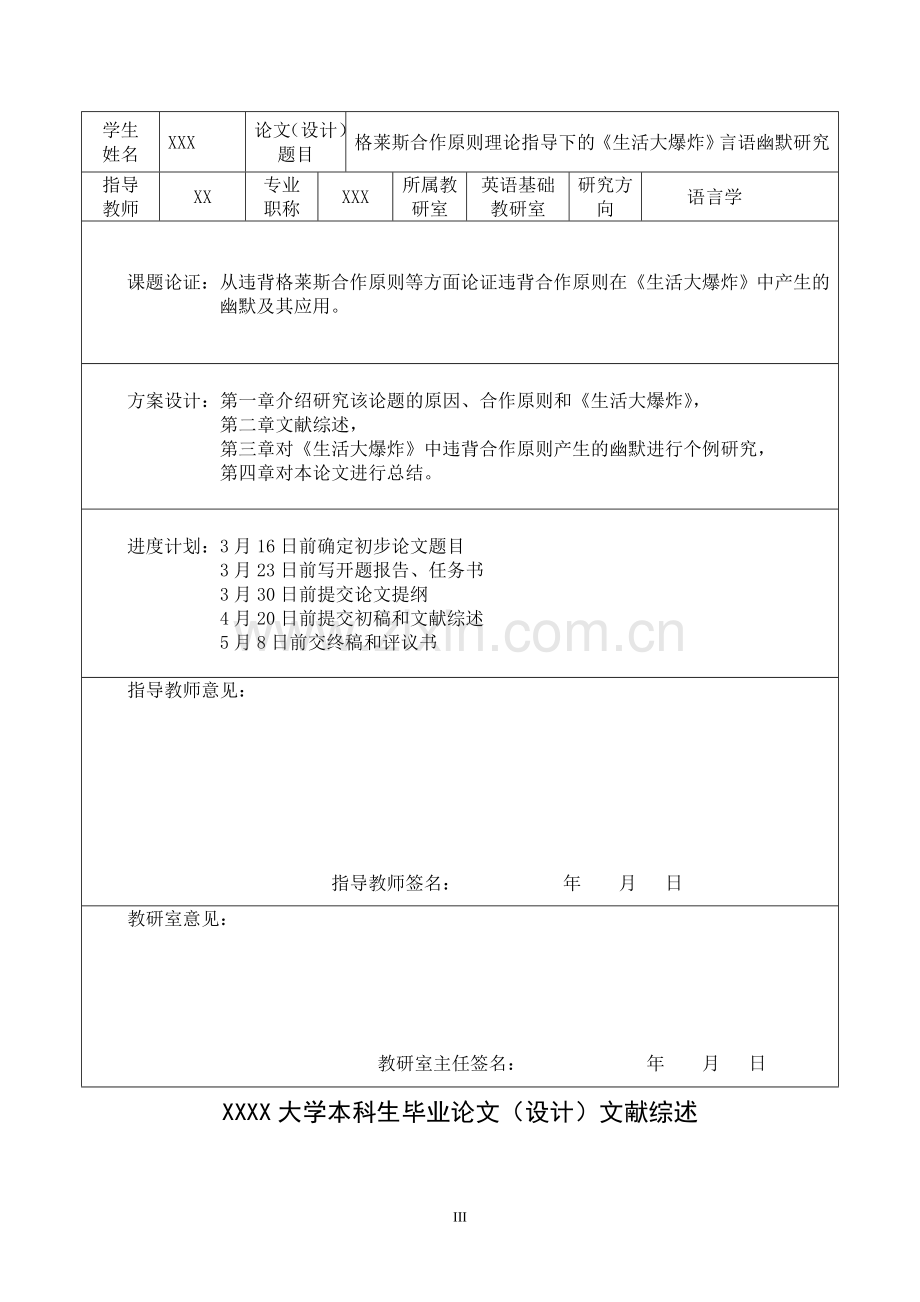 格莱斯合作原则理论指导下的《生活大爆炸》言语幽默研究英语论文.doc_第3页