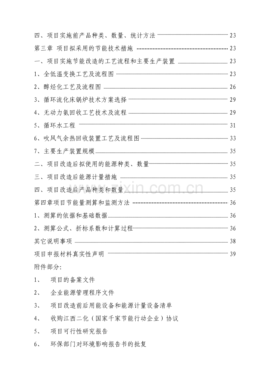 2016年合成氨、尿素、甲醇生产系统综合节能技改财政奖励建设可研报告.doc_第3页