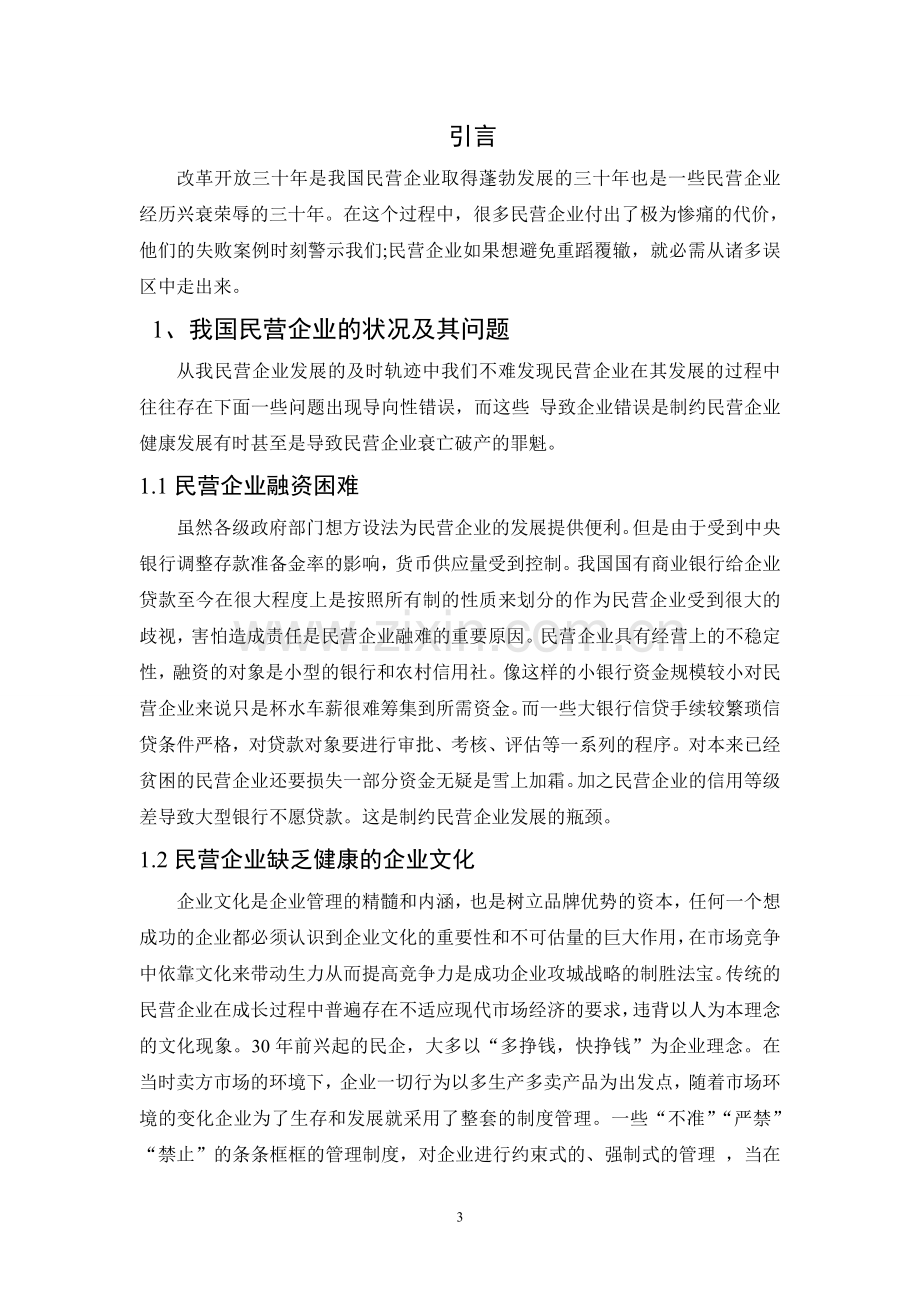 工商企业管理论文21.doc_第3页