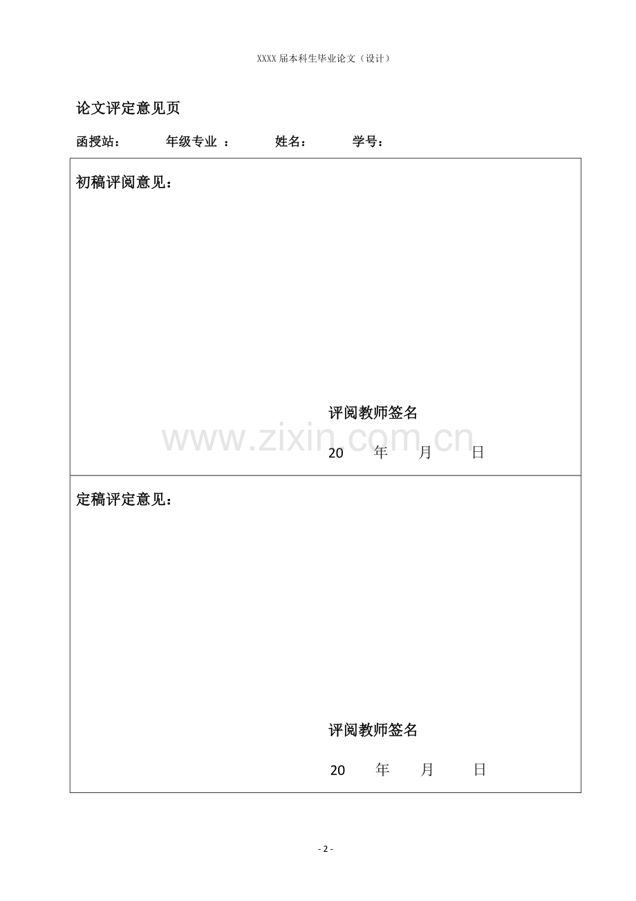 会计政策选择与公司盈余管理--本科生毕业设计论文.doc_第2页