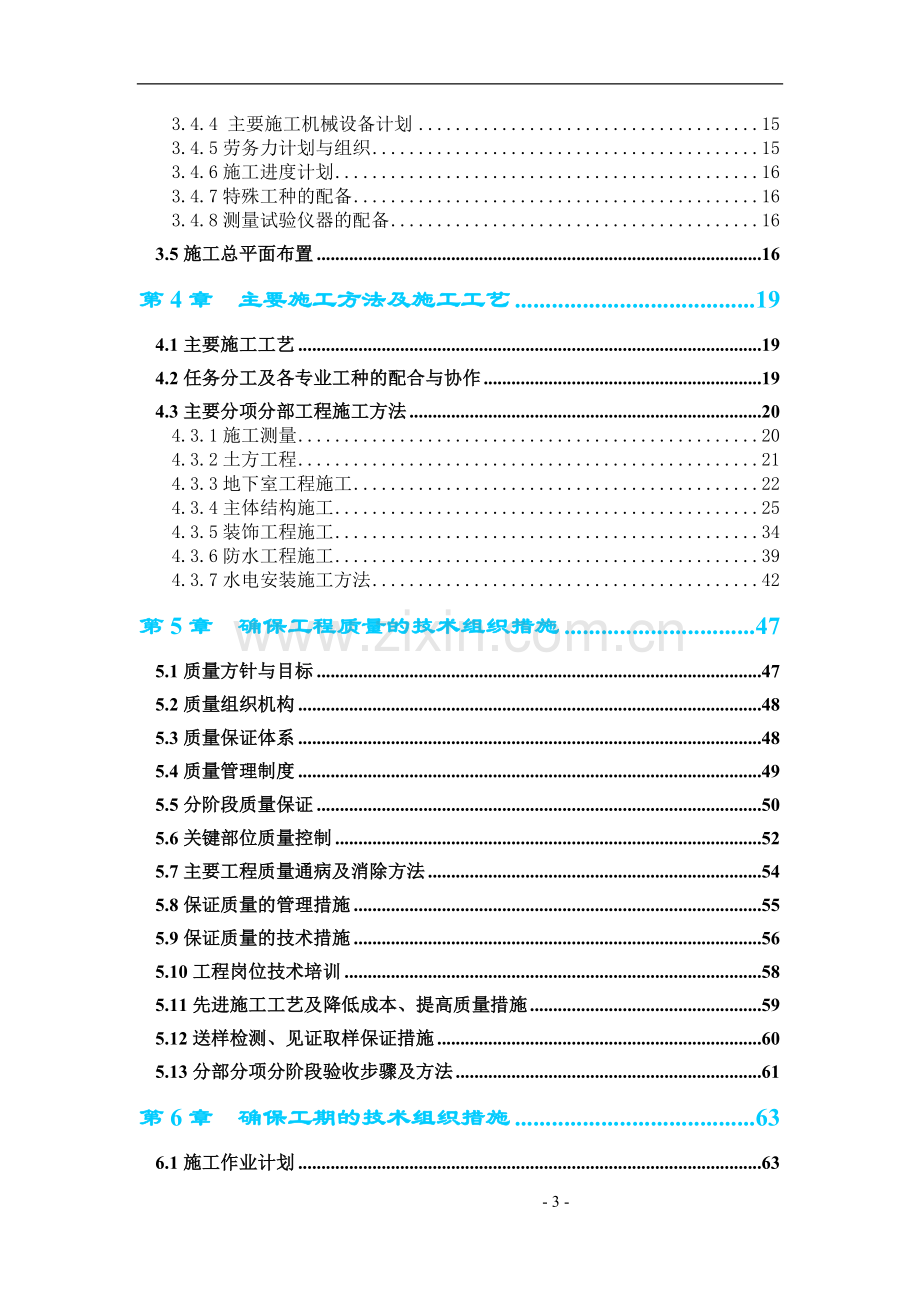 阳南医学高等专科学校第二附属医院病房综合楼施工组织设计--毕业设计.doc_第3页