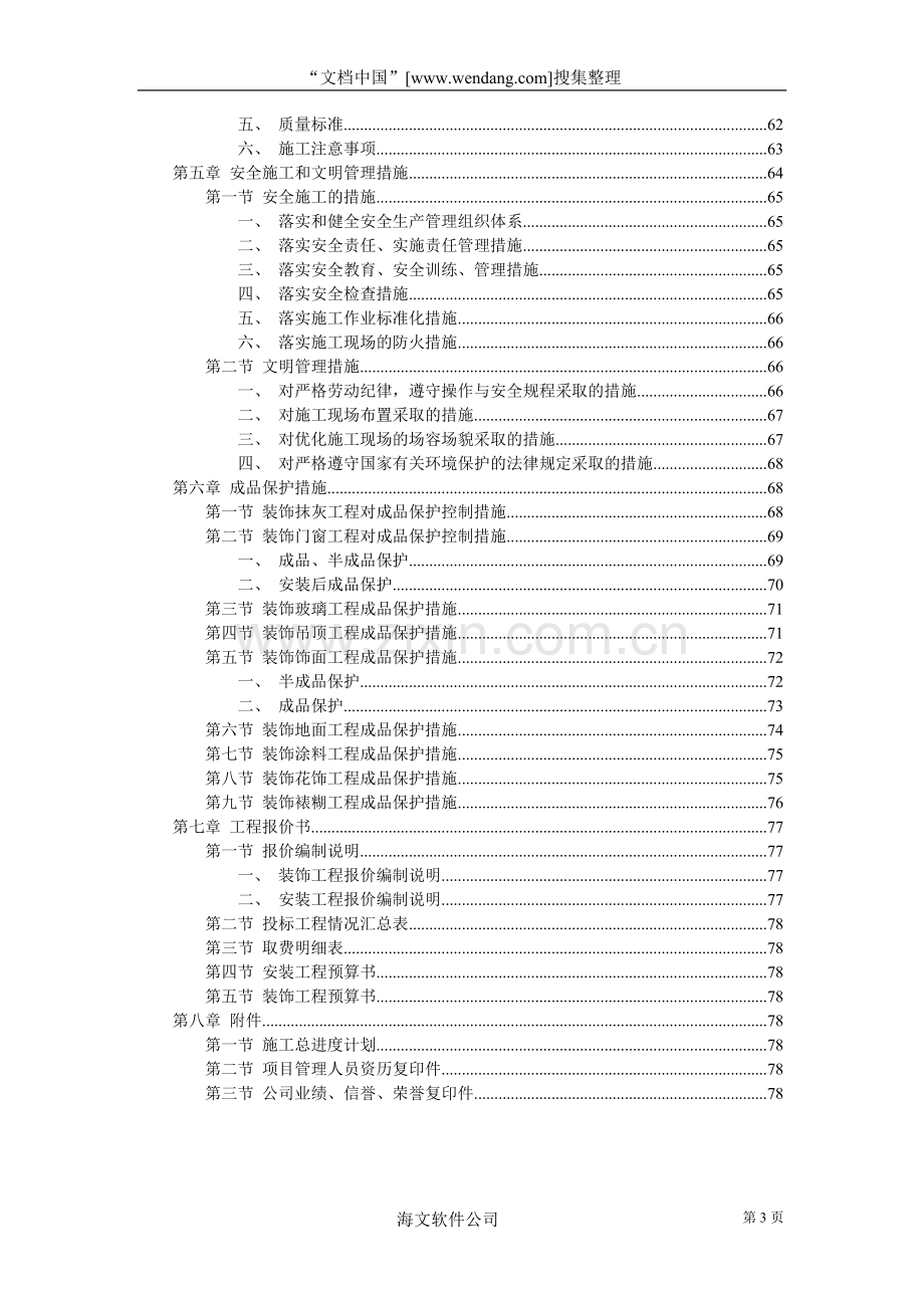 市政工程标书装饰工程投标书3.doc_第3页