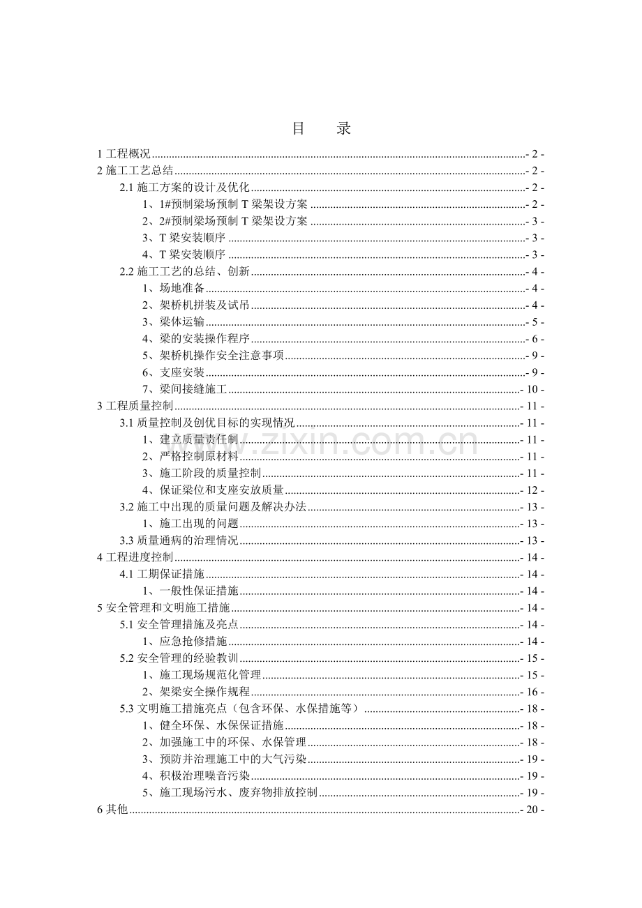 T梁架设施工总结.doc_第2页