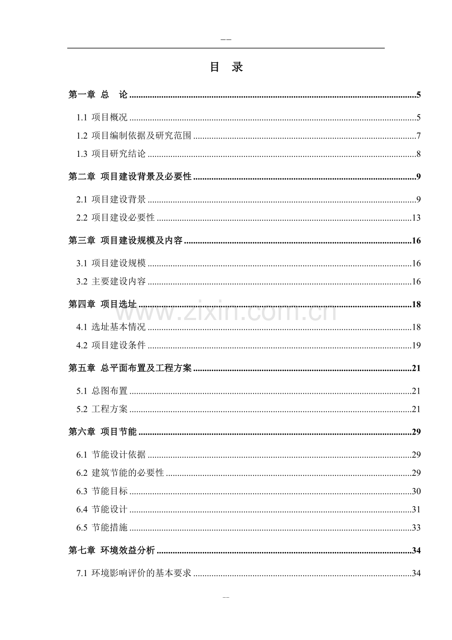 经济适用房建设工程项目可行性研究报告.doc_第2页