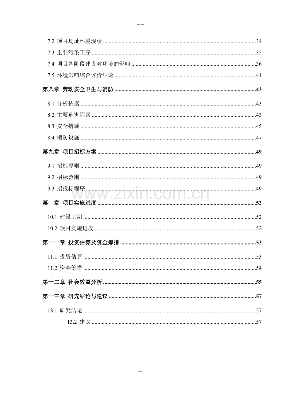 经济适用房建设工程项目可行性研究报告.doc_第3页