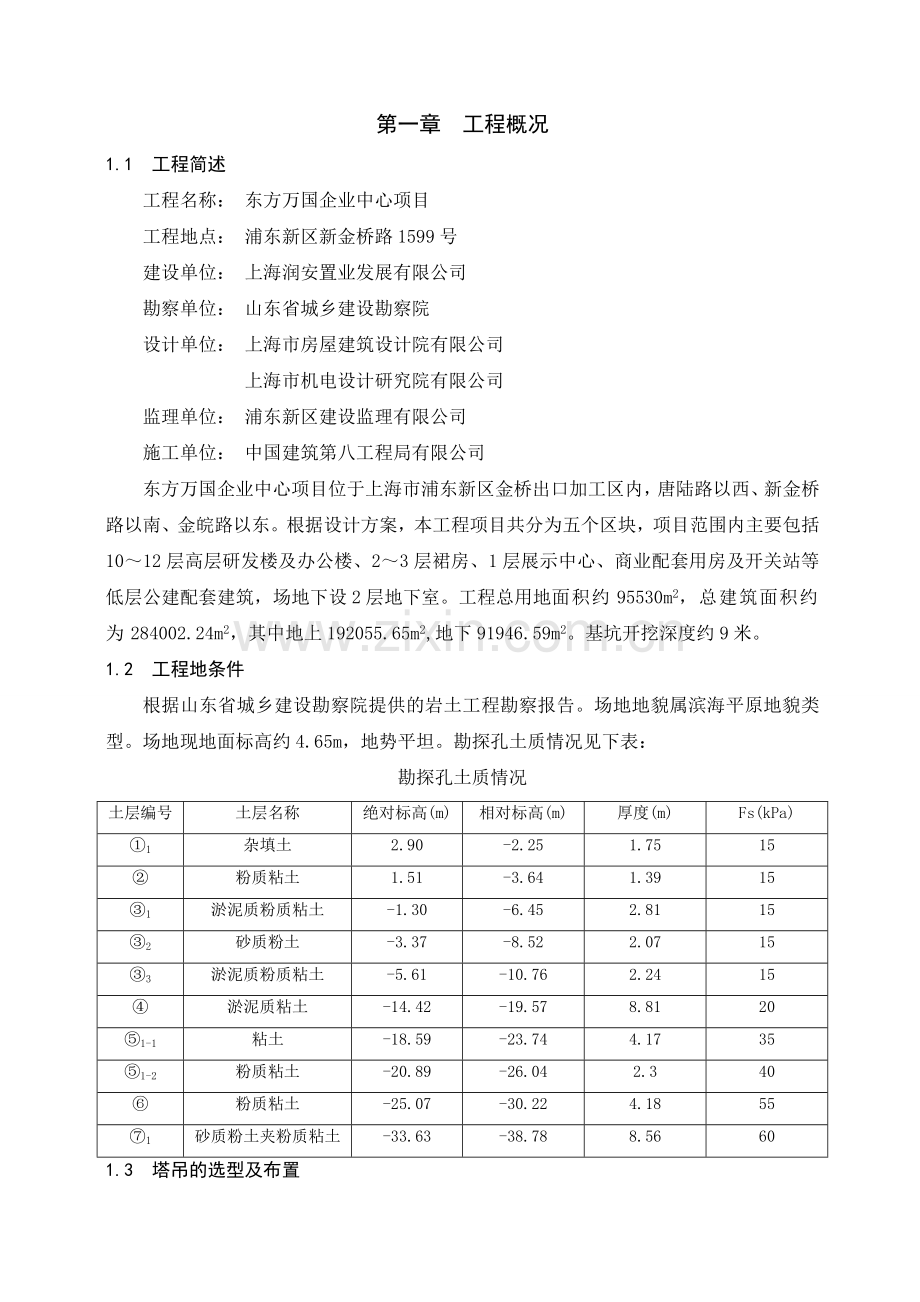 WGFA塔吊基础方案84.doc_第1页