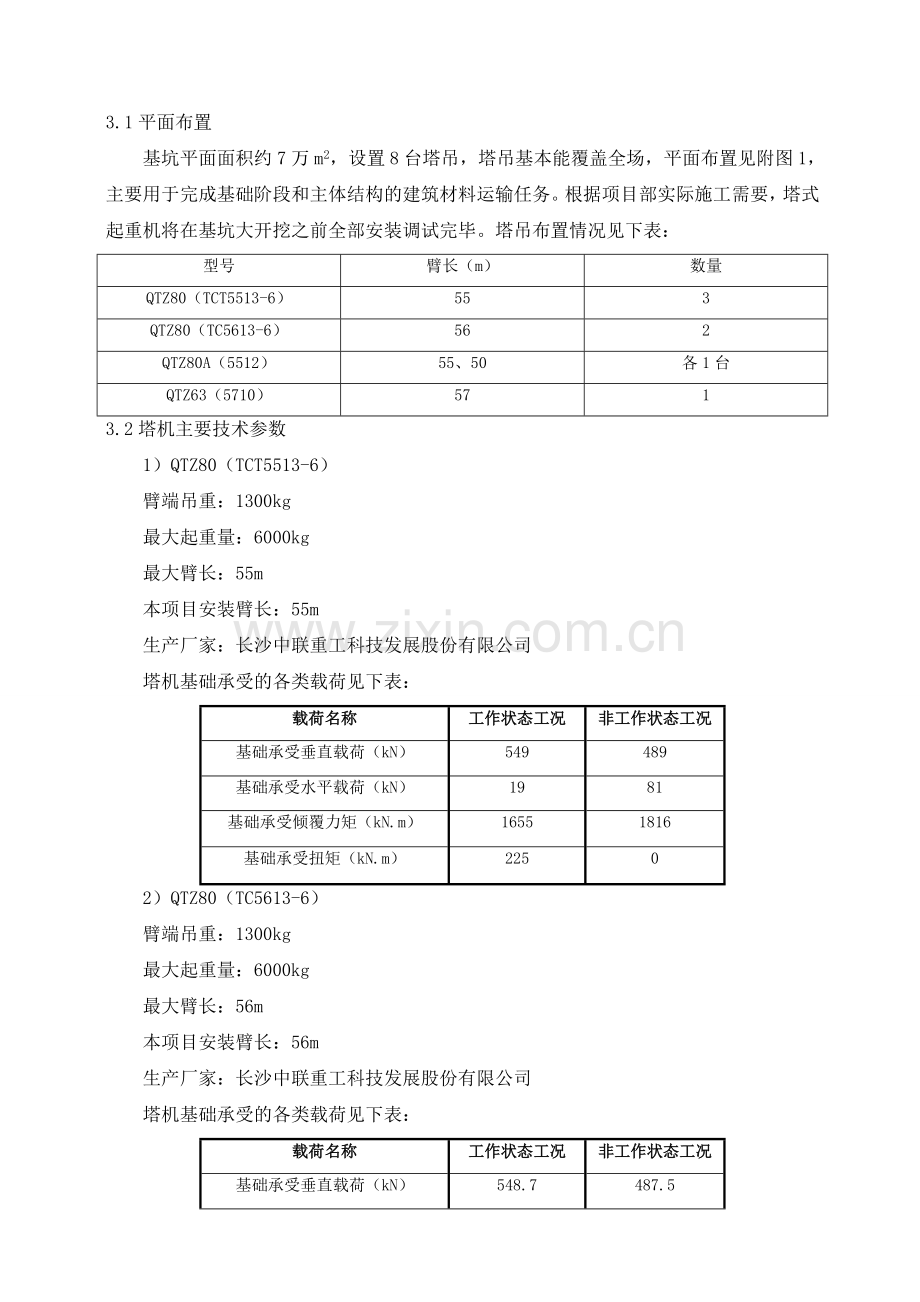 WGFA塔吊基础方案84.doc_第2页