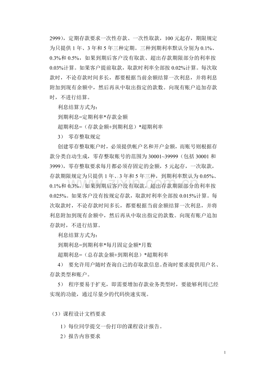 C课程设计报告.doc_第2页