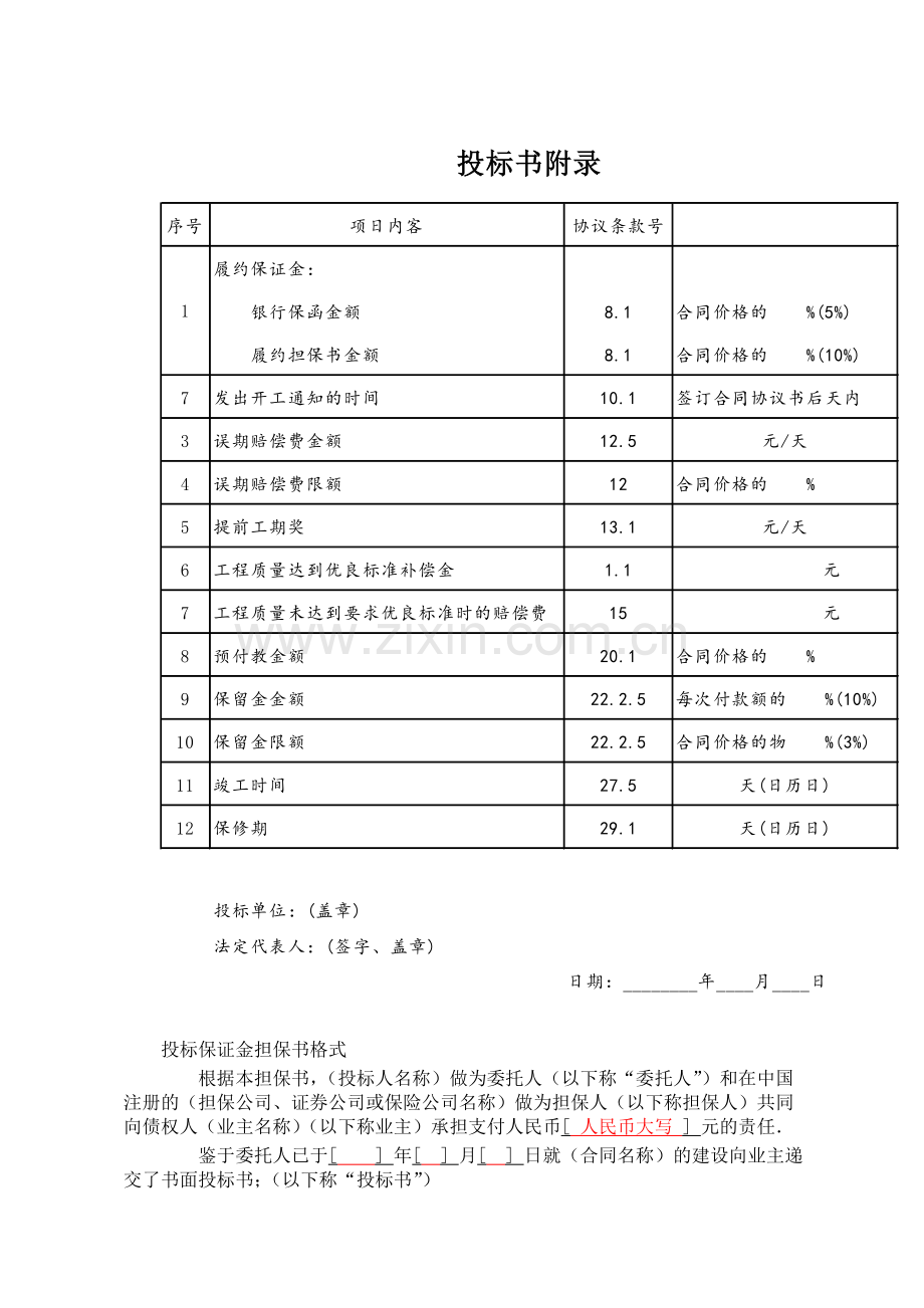 工程类投标书范本.doc_第2页