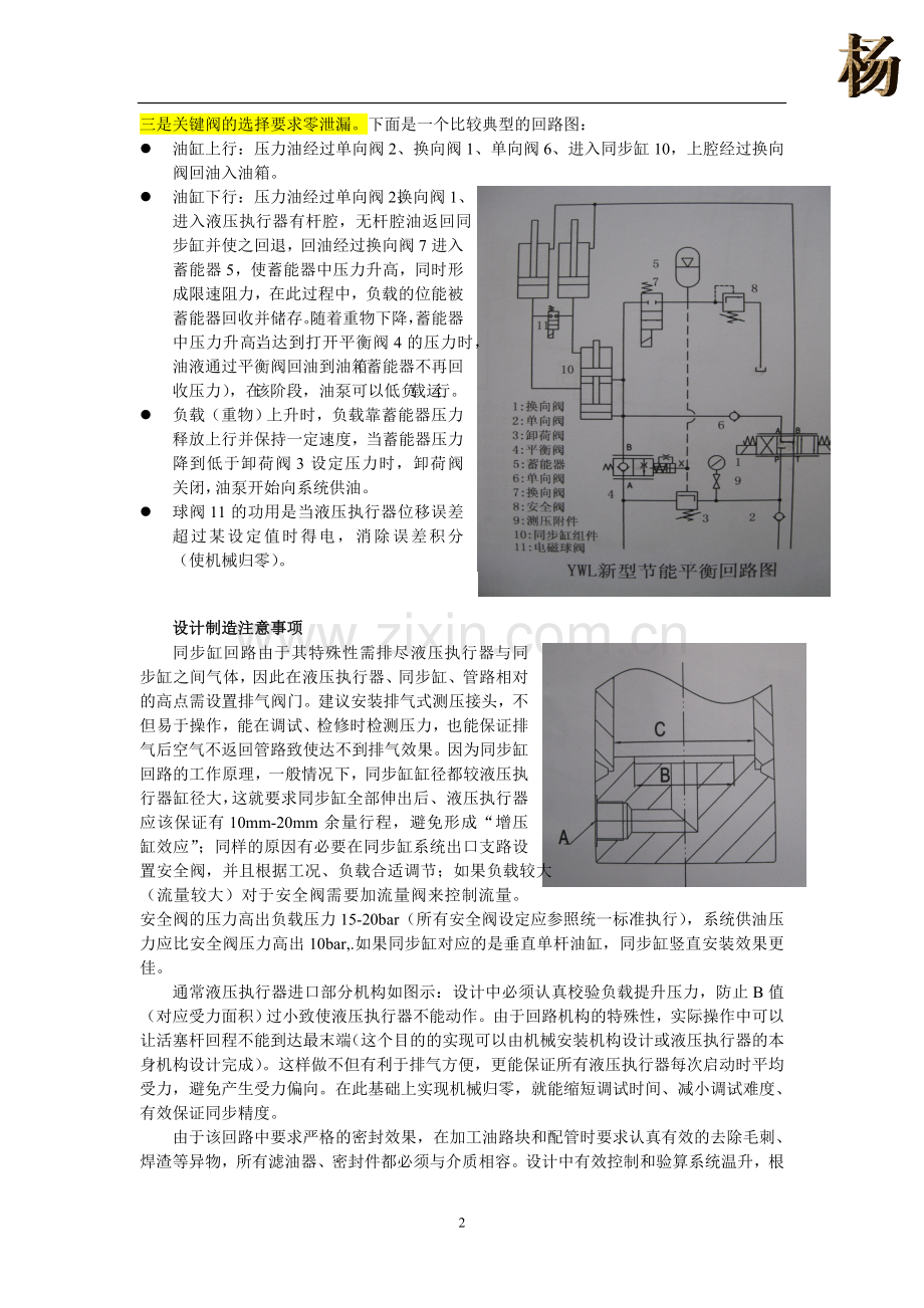 同步缸应用实战.doc_第2页