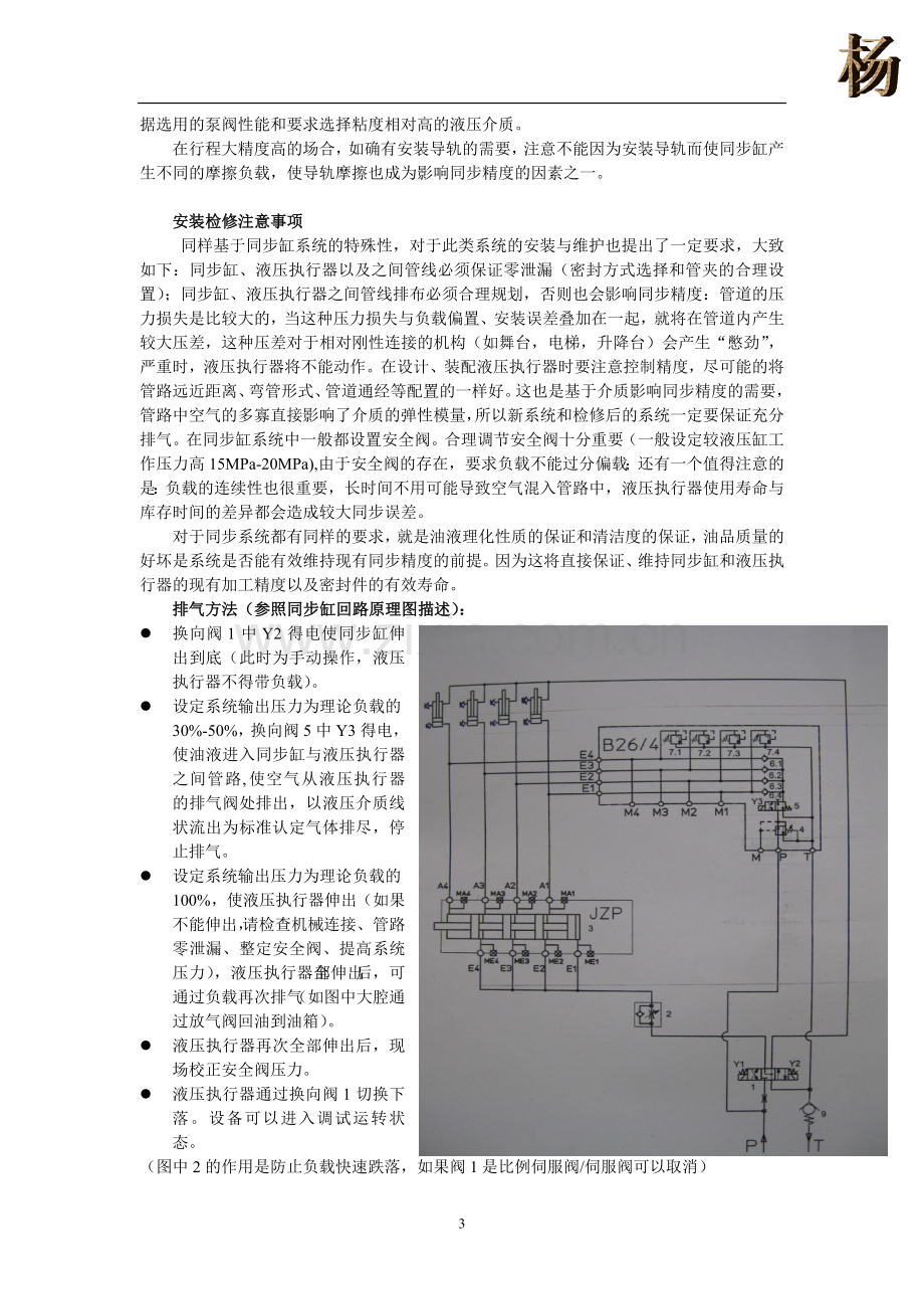 同步缸应用实战.doc_第3页