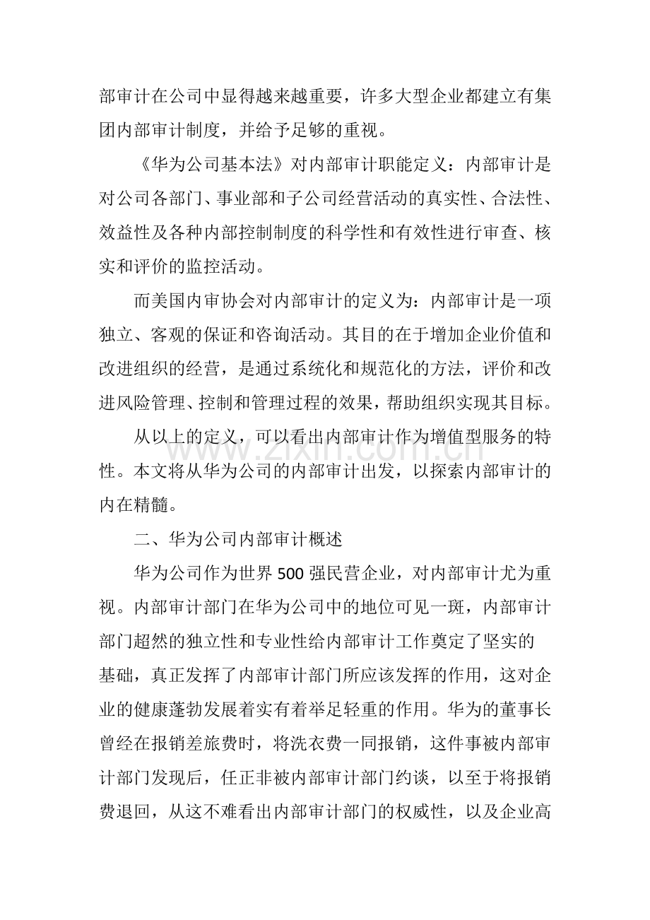 从华为公司读懂内部审计职能.doc_第2页