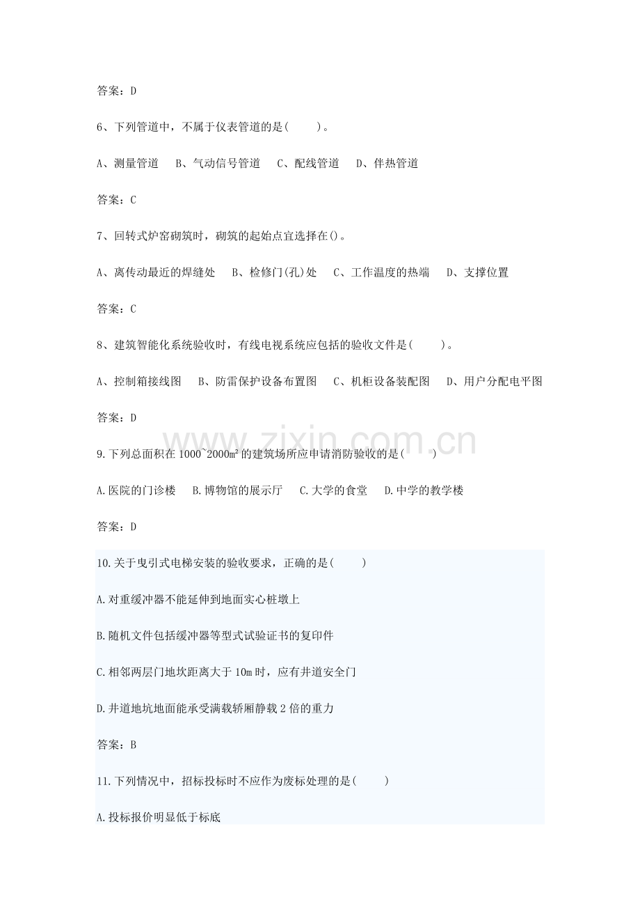 二级建造师机电工程专业考试真题及答案要点.doc_第2页