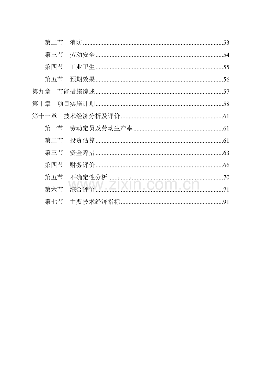 120万吨年选煤厂项目可行性研究报告.doc_第3页