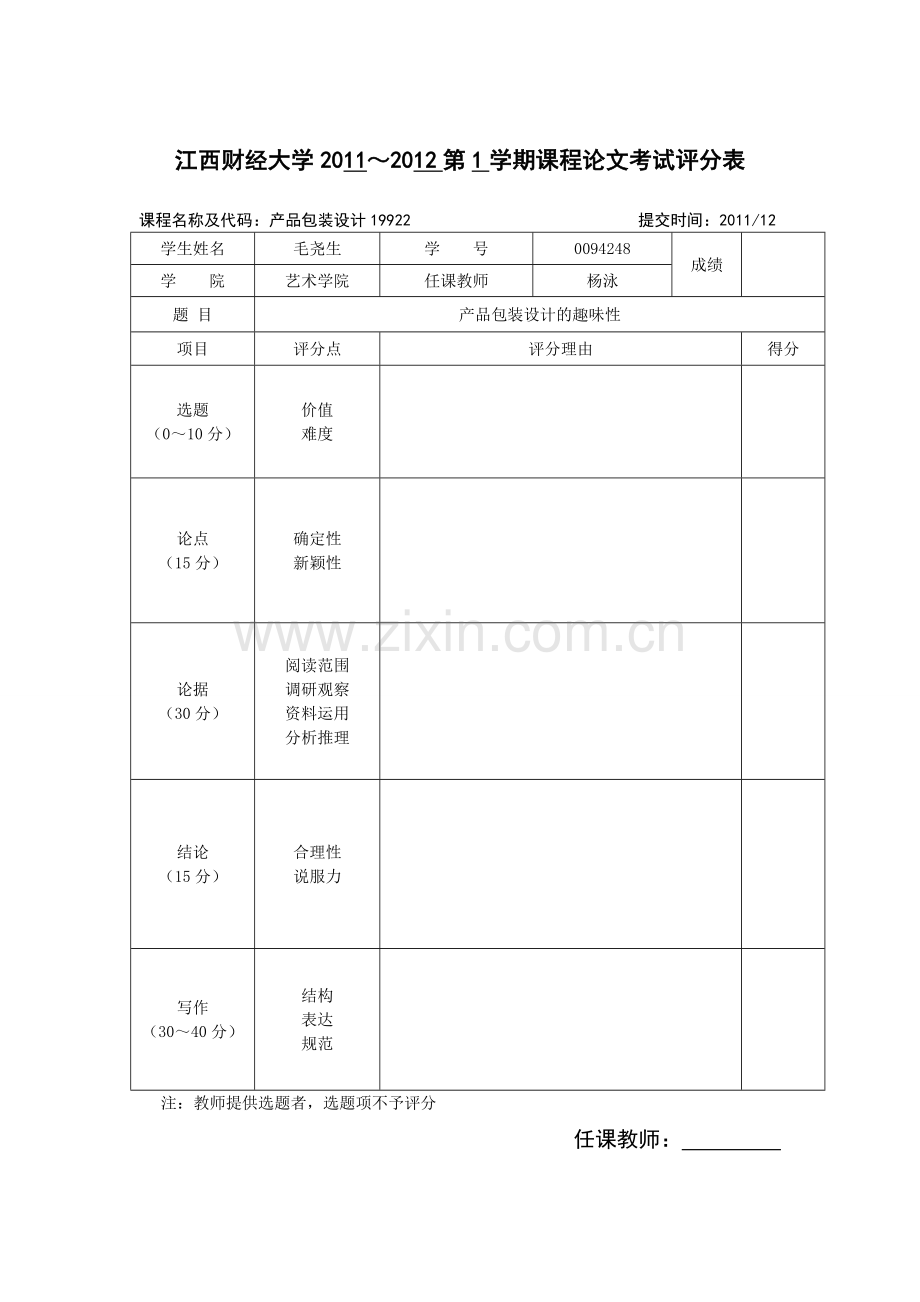 产品包装设计.doc_第2页