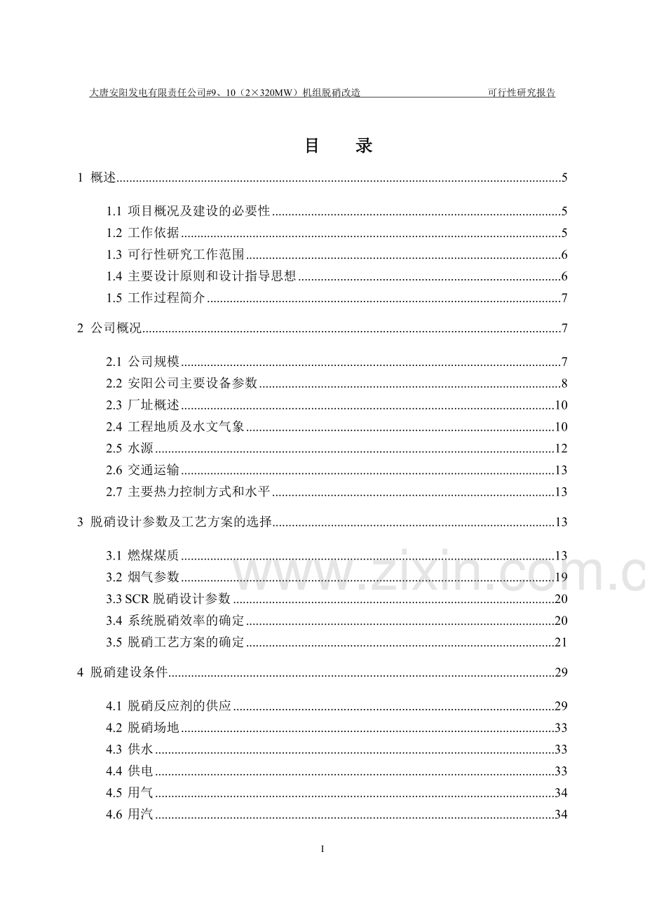 安阳发电厂#9、10机组脱硝空预器和增压风机、引风机合并为一可行性研究报告.doc_第3页