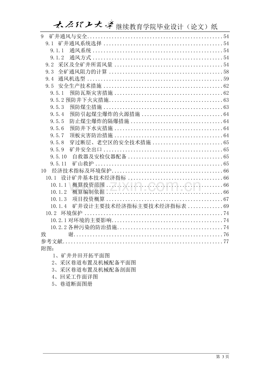 毕设论文--裕运公司技改设计系统.doc_第3页