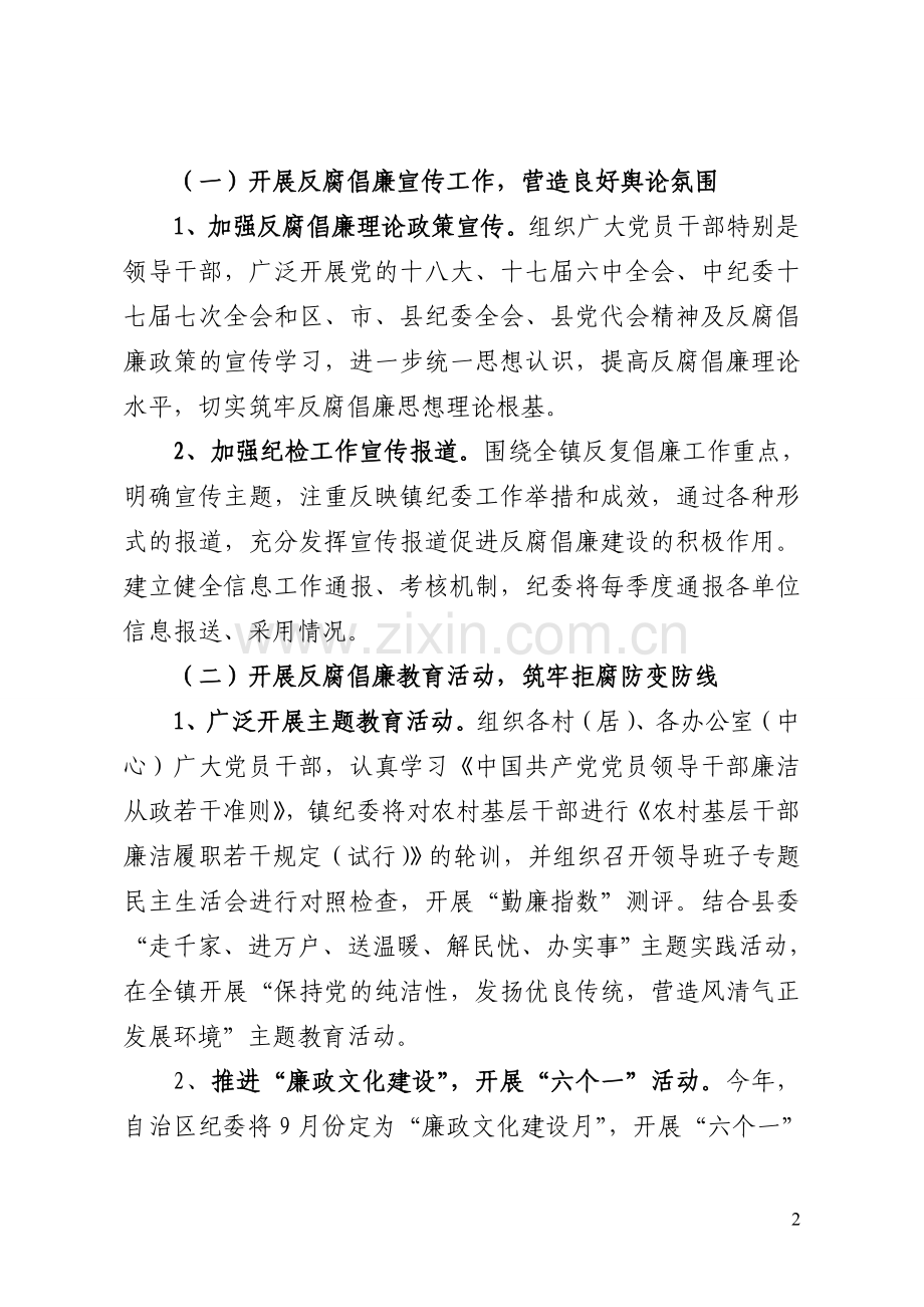 反腐倡廉宣传教育实施方案.doc_第2页