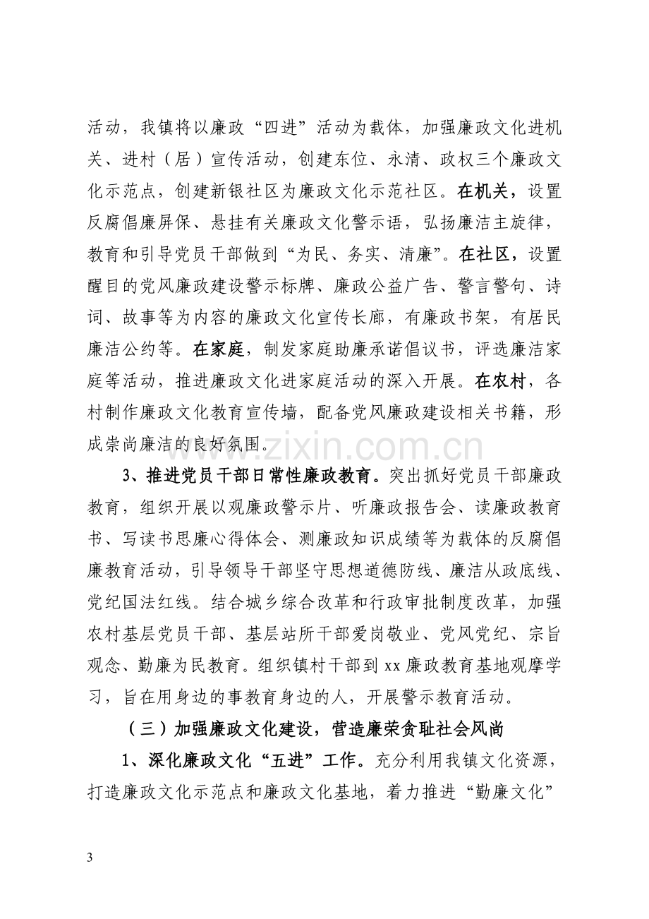 反腐倡廉宣传教育实施方案.doc_第3页