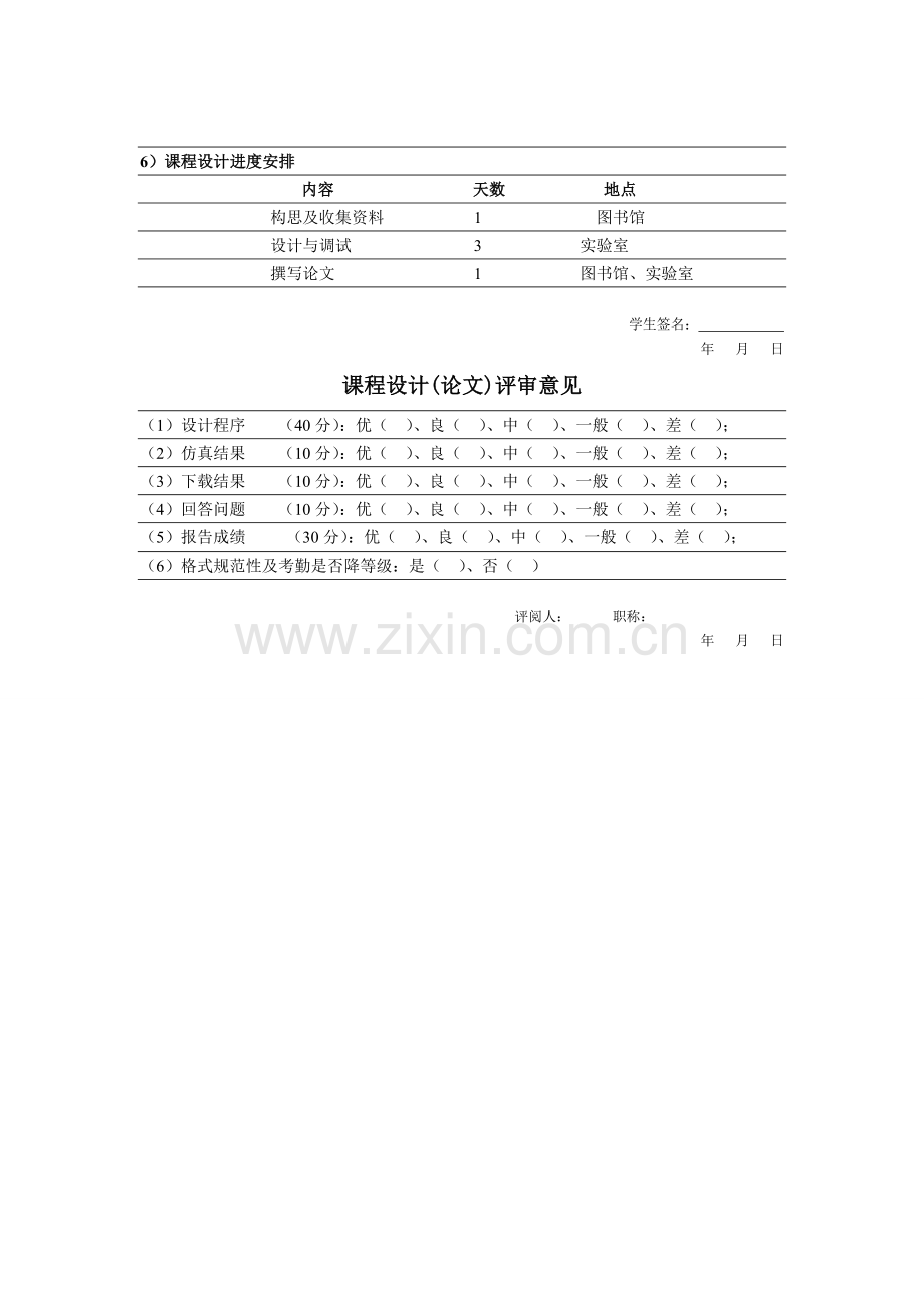 EDA课程设计万年历电子钟的设计.doc_第2页