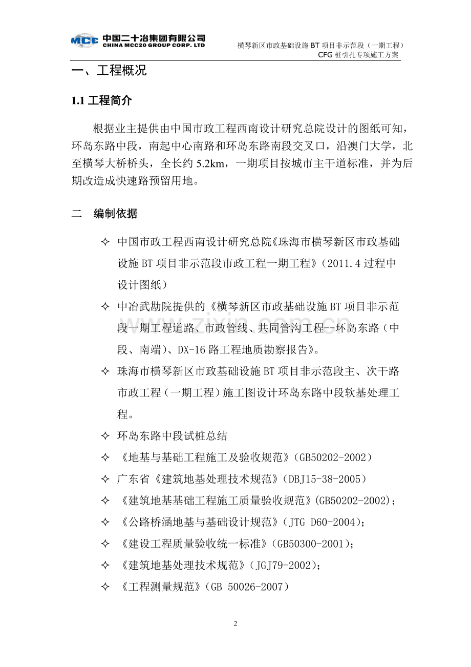 CFG桩引孔方案.doc_第2页