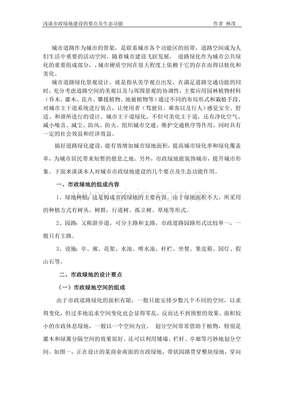 中级职称论文.doc_第2页