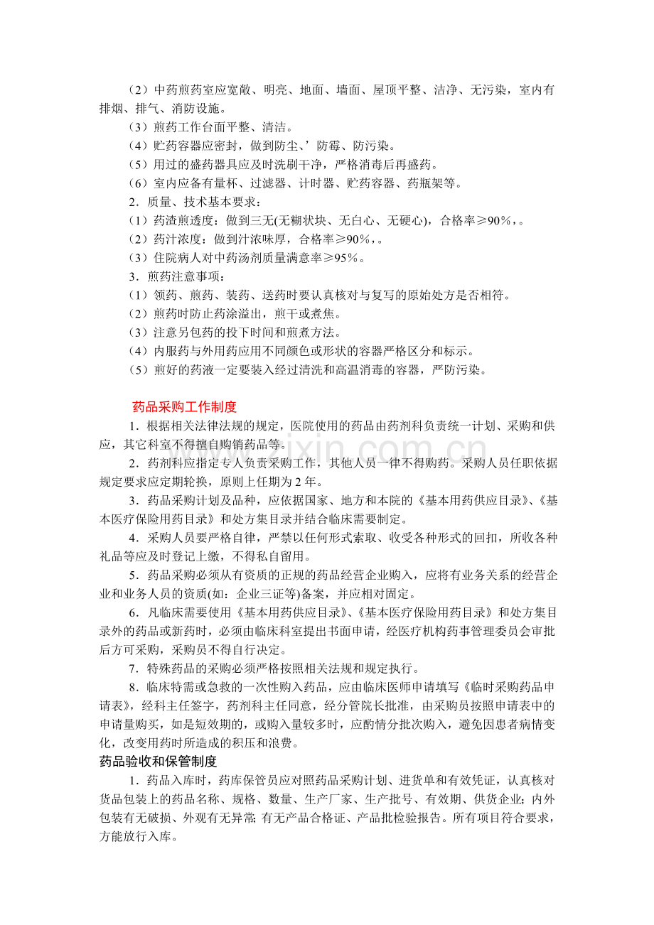 中药房工作制度集.doc_第2页