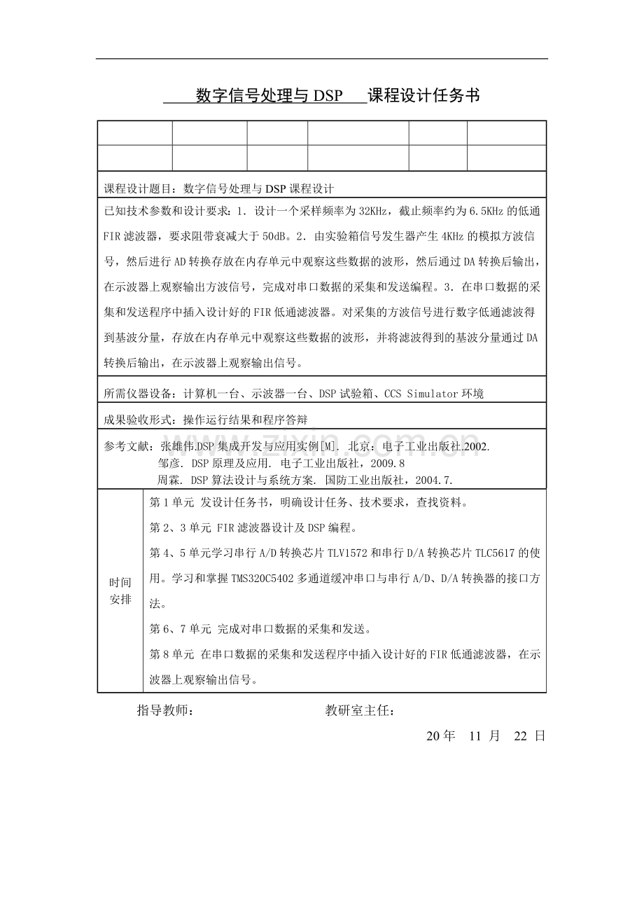 DSP课设报告.doc_第2页