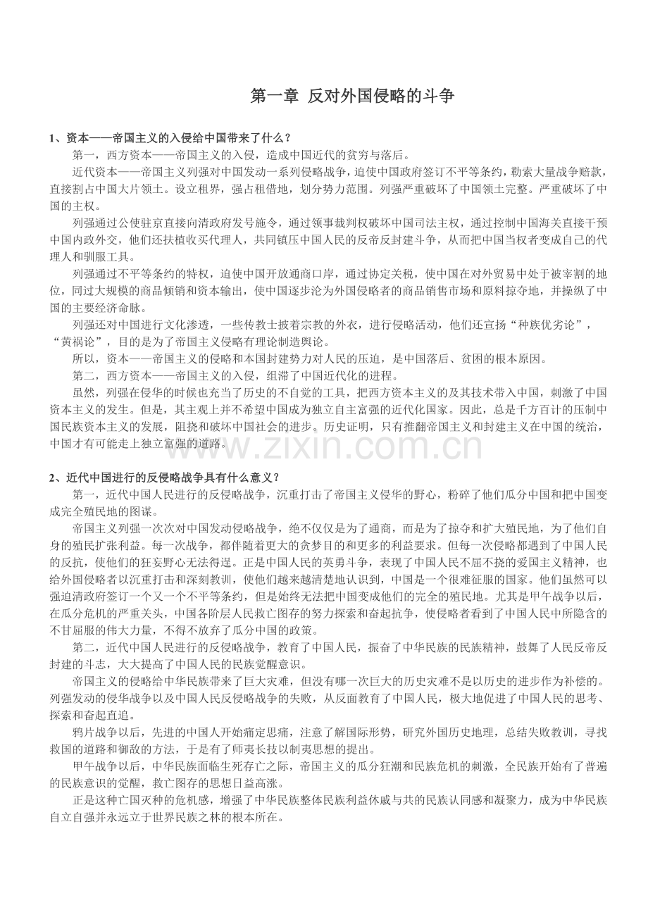 大学中国近代史纲要复习资料.doc_第1页