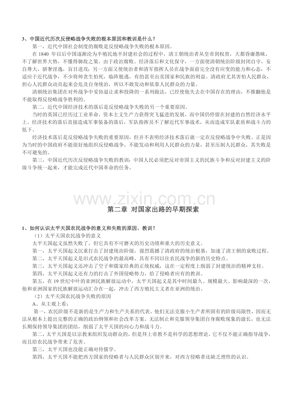 大学中国近代史纲要复习资料.doc_第2页