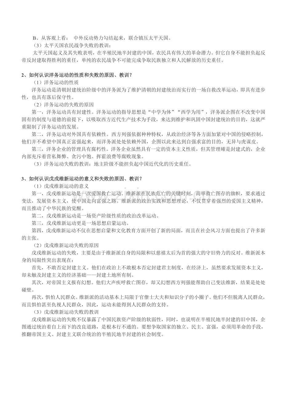 大学中国近代史纲要复习资料.doc_第3页