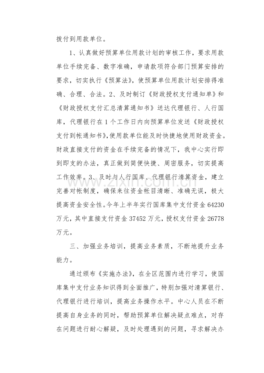 上半年支付中心工作总结.doc_第2页