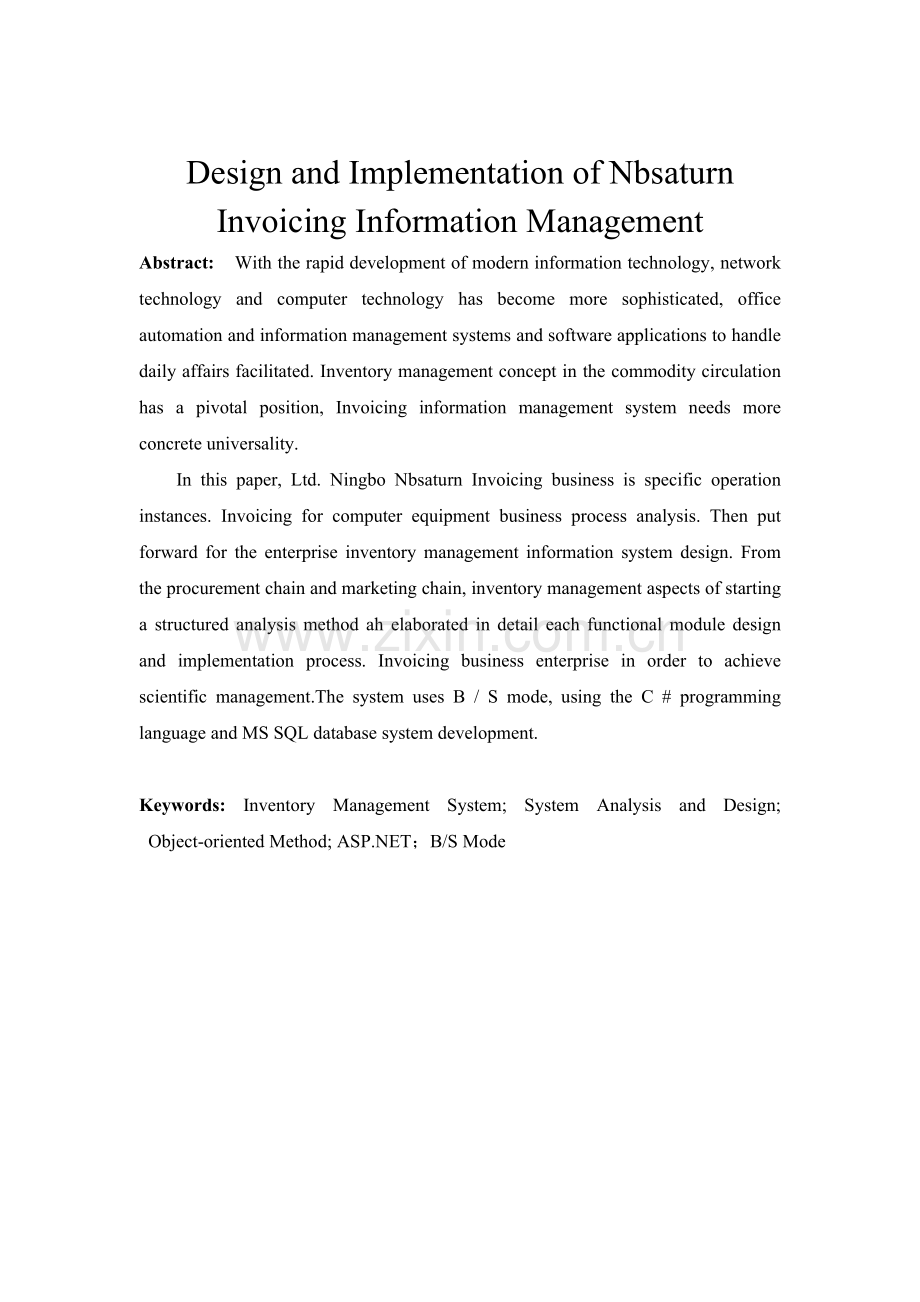 XX公司进销存信息管理系统设计与实现.doc_第2页