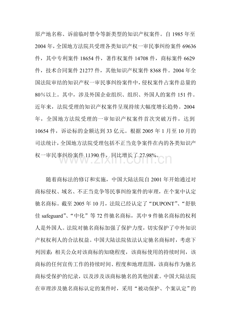 中国知识产权保护状况和面临的挑战.doc_第2页