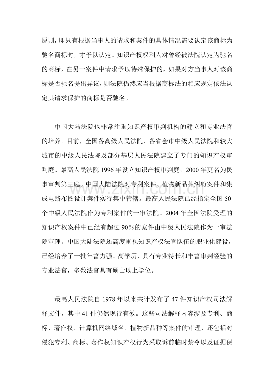 中国知识产权保护状况和面临的挑战.doc_第3页