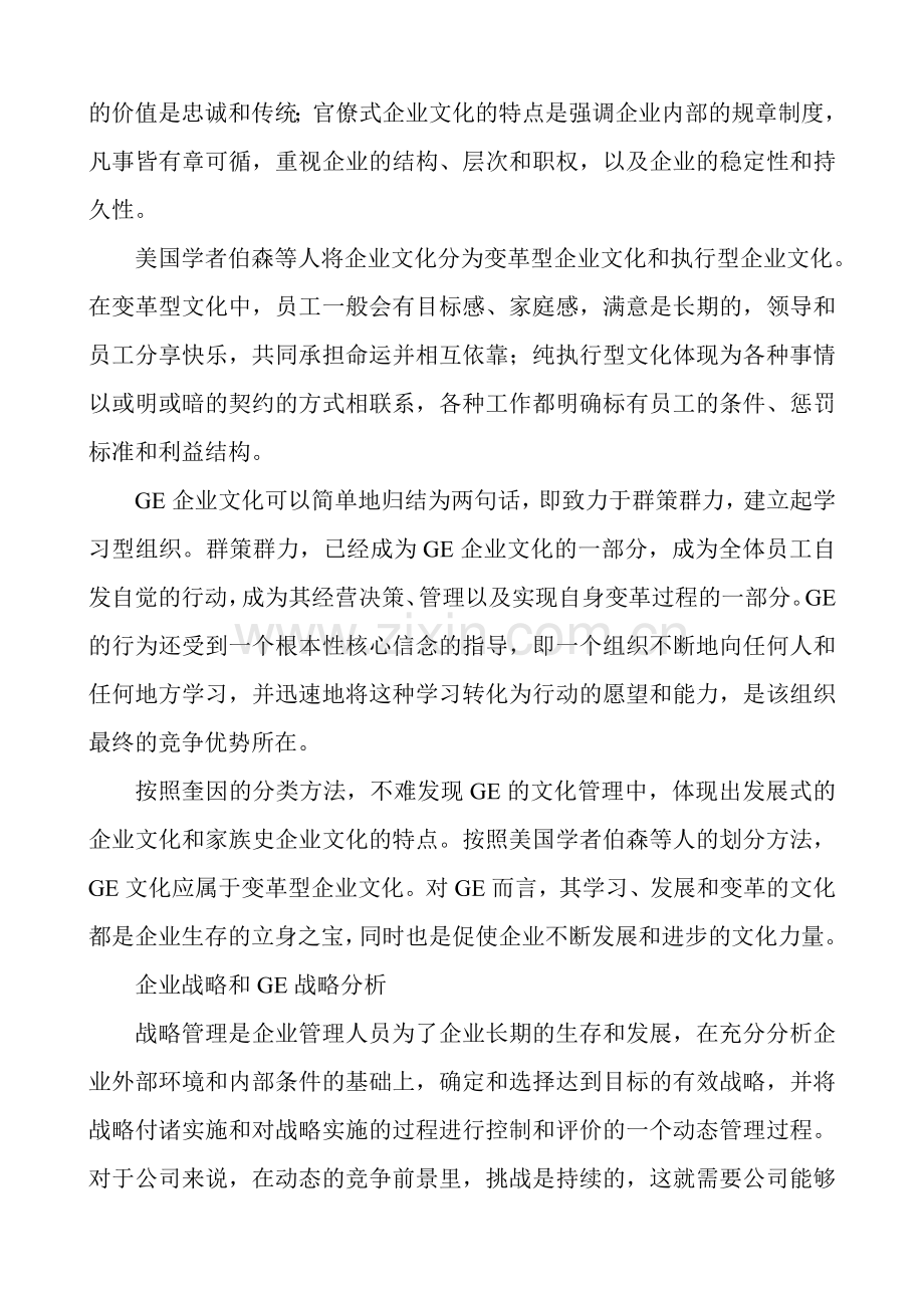 文化、战略和人力资源管理的关系探讨--论文.doc_第2页