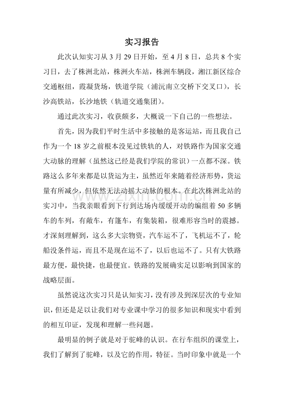 交通运输专业认识实习报告1303王博.doc_第2页