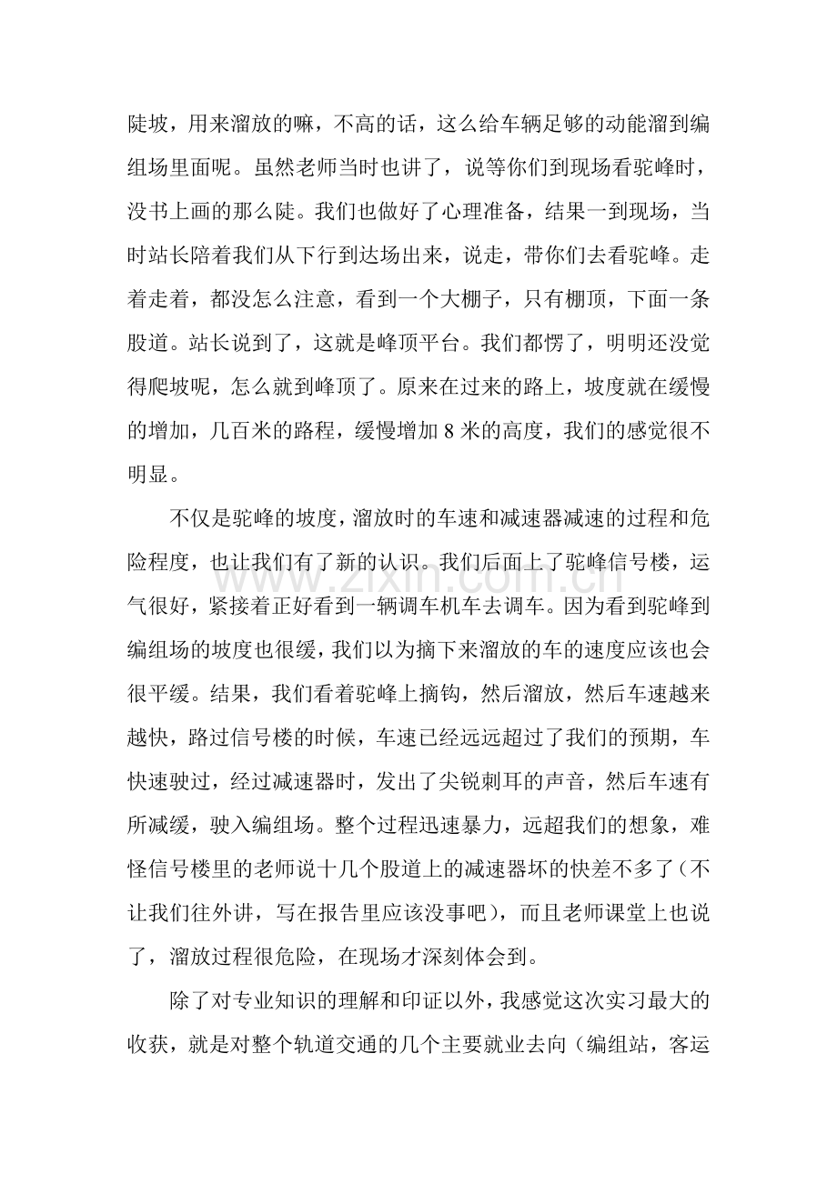 交通运输专业认识实习报告1303王博.doc_第3页