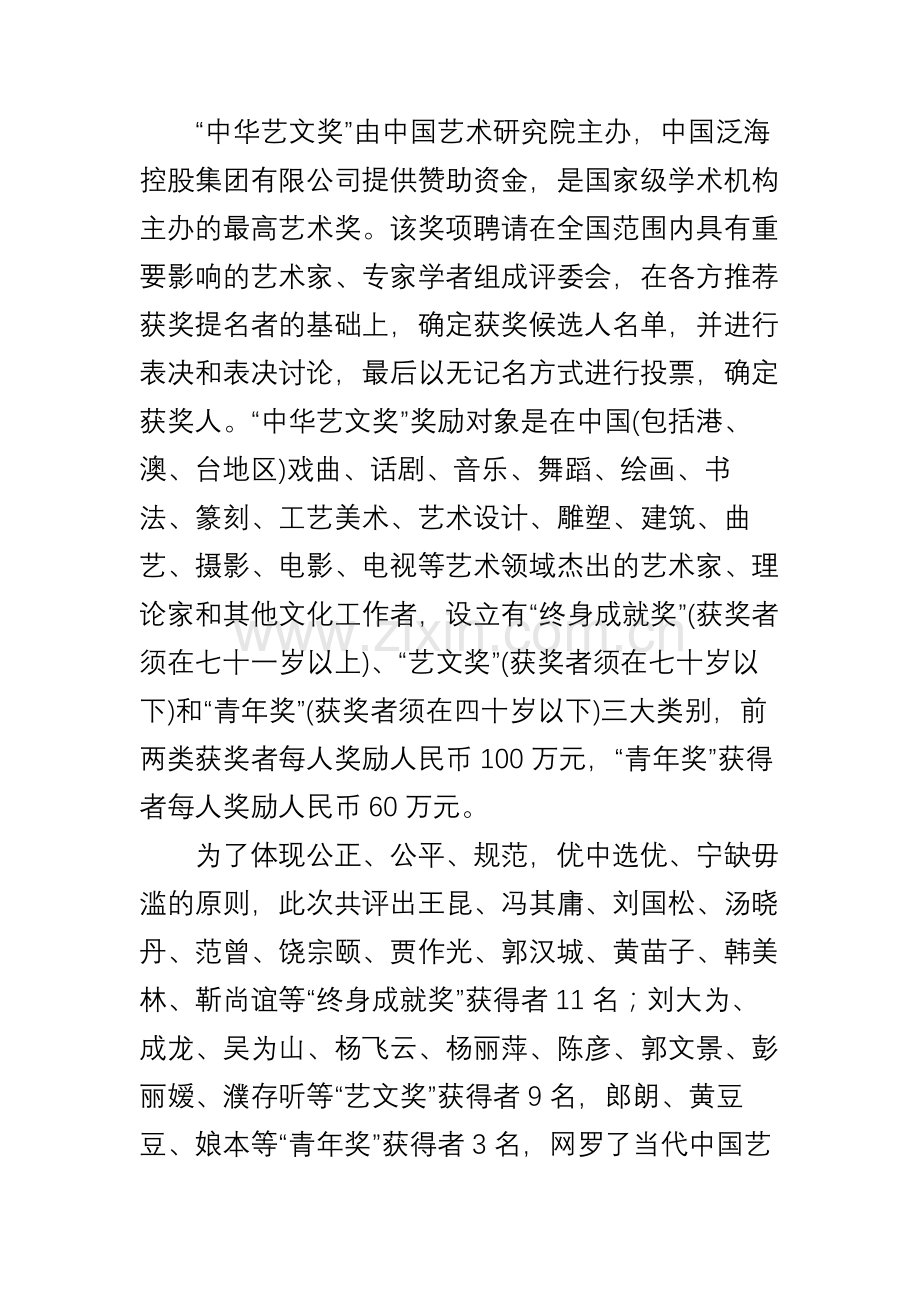 中华艺文奖重奖中华优秀文艺人才.doc_第3页