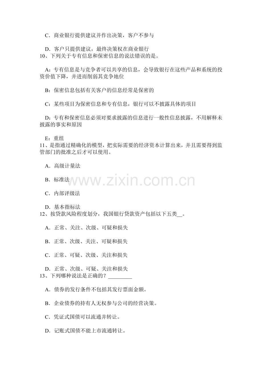 上半年广东省银行职业个人理财开放式产品考试试题.doc_第3页