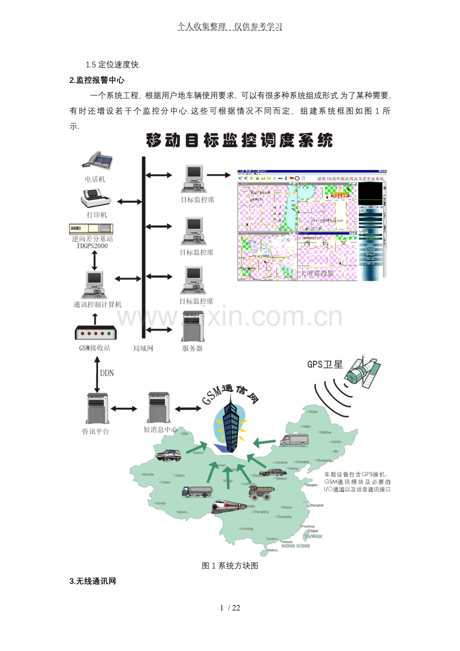 GPS实施方案书GSMDDNGPRS比较.doc_第2页