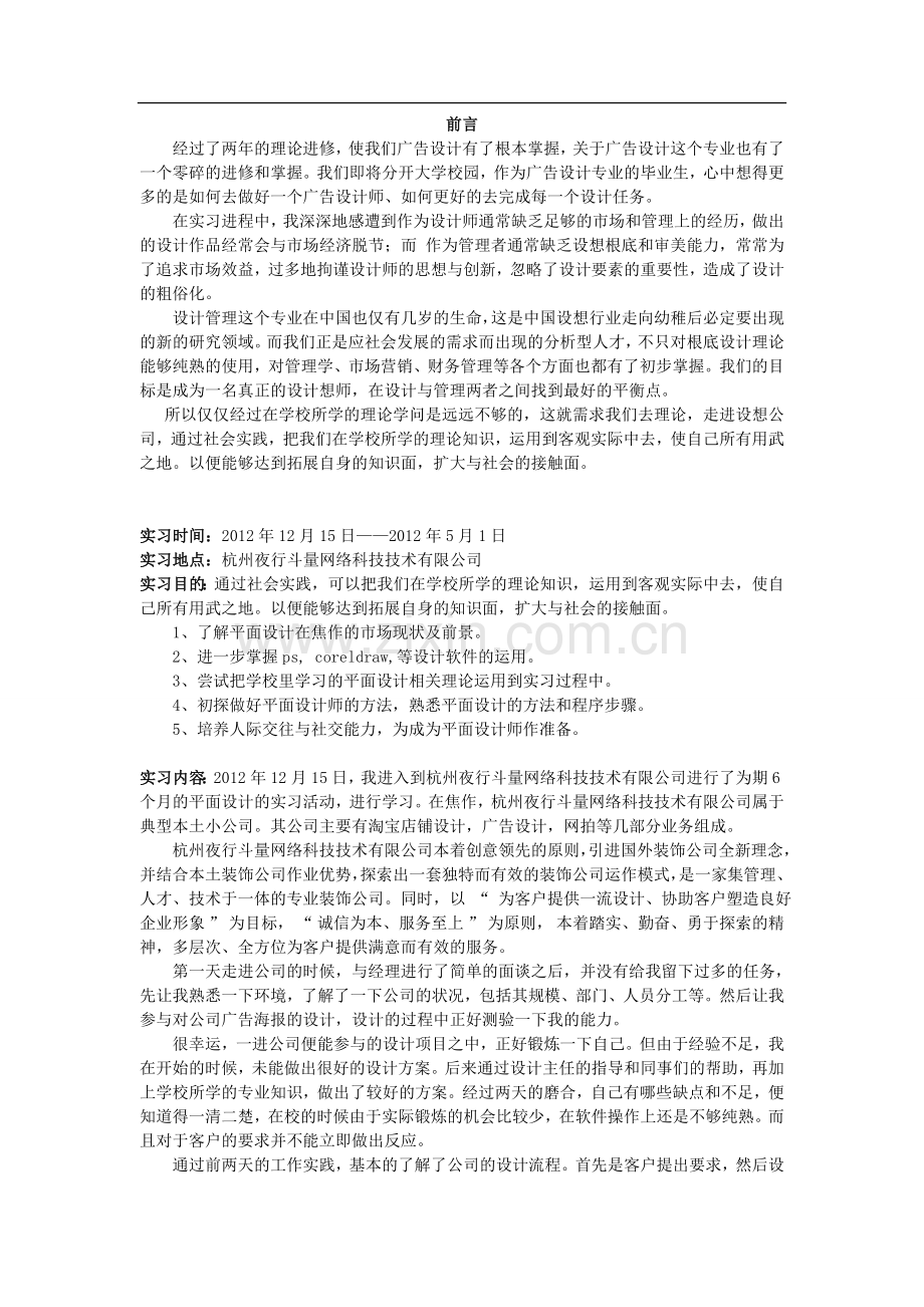 年平面设计毕业实习报告.doc_第1页