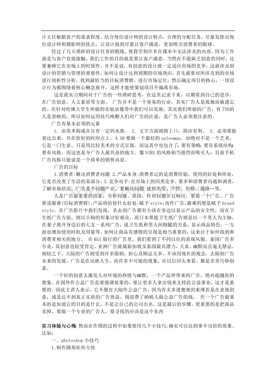 年平面设计毕业实习报告.doc_第2页