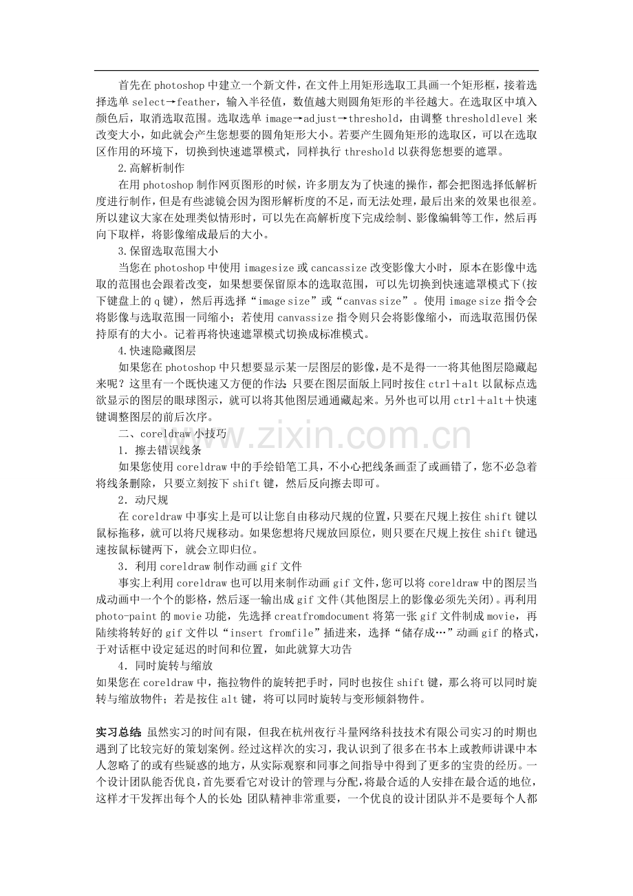 年平面设计毕业实习报告.doc_第3页