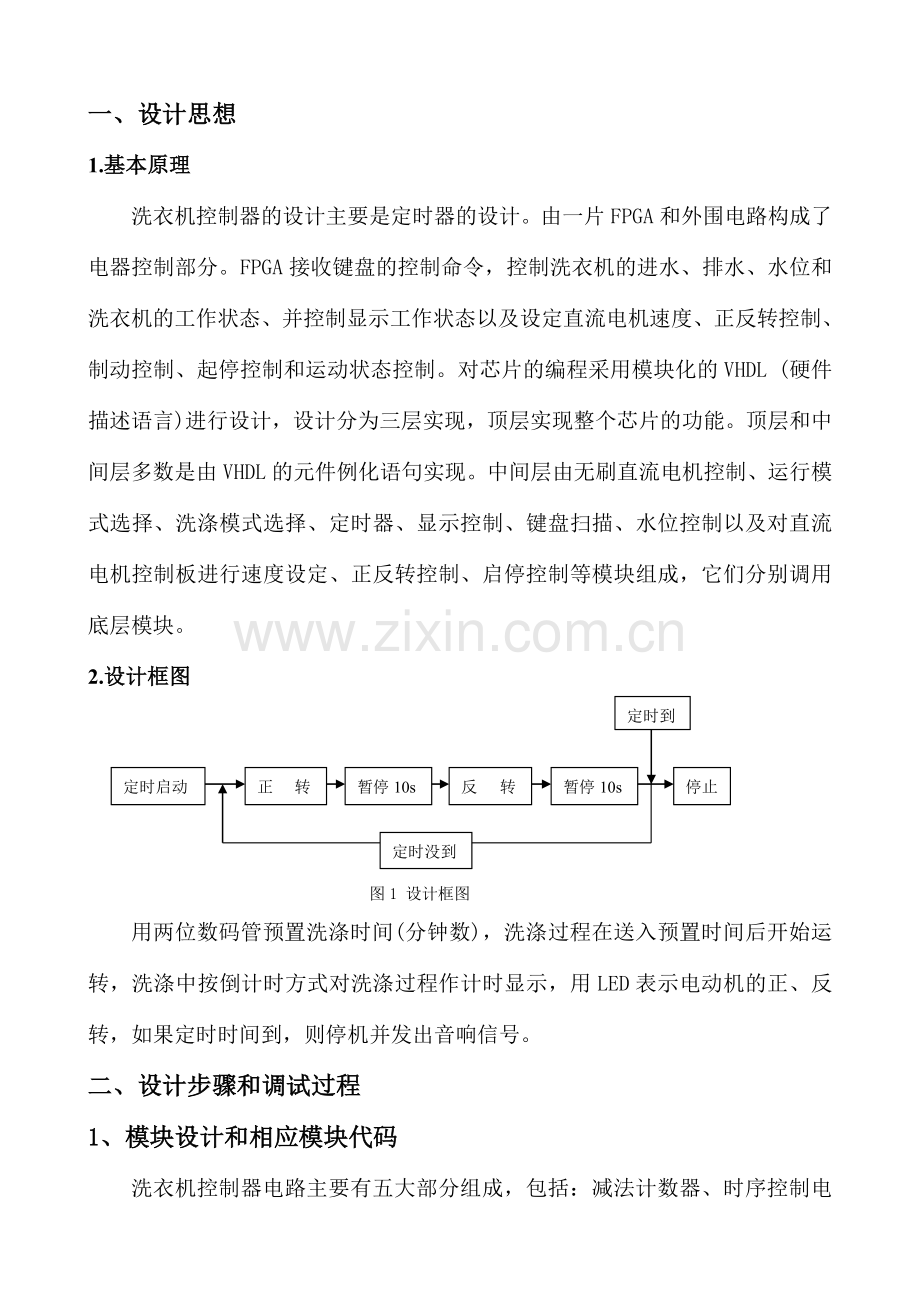 EDA课程设计洗衣机控制器.doc_第3页