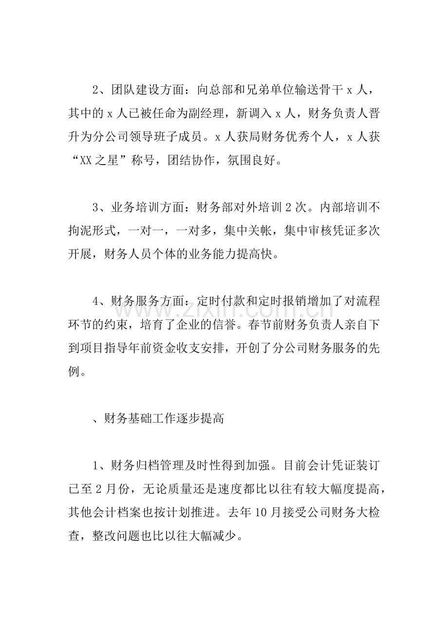 XX公司财务年度工作计划报告.docx_第2页